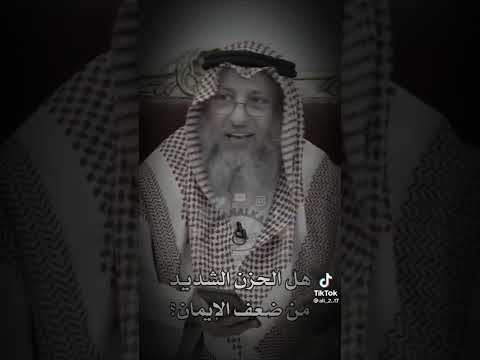 هل الحزن الشديد من ضعف الإيمان