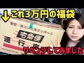 【ガンプラ福袋】「あの」3万円福袋にリベンジ！この中身は…さすがにヤバい？【宇宙戦艦ヤマダ 2024年 ガンダム・プラモデル 福袋レビュー】