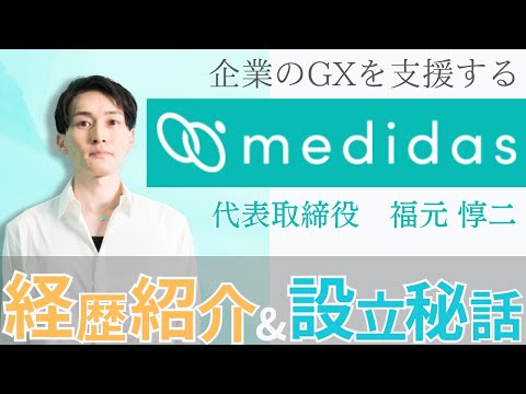 「タンソチェック」はなぜ誕生したのか？GX支援会社のCEOにインタビュー！