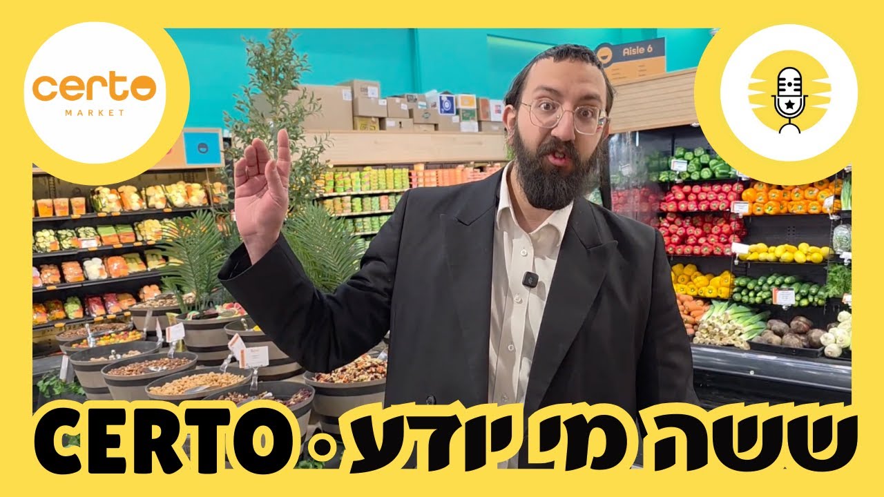 Certo - ששה מי יודע - The Perlowitz Show