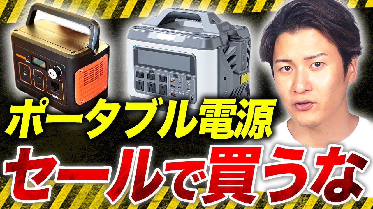 Confession from the company president] Buying portable power