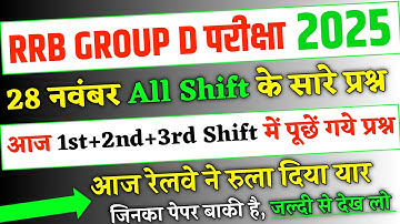 RRB Group D 28 November All Shift में पूछें गये प्रश्न, RRB Group D 28 Nov 2025 All Shift Questions