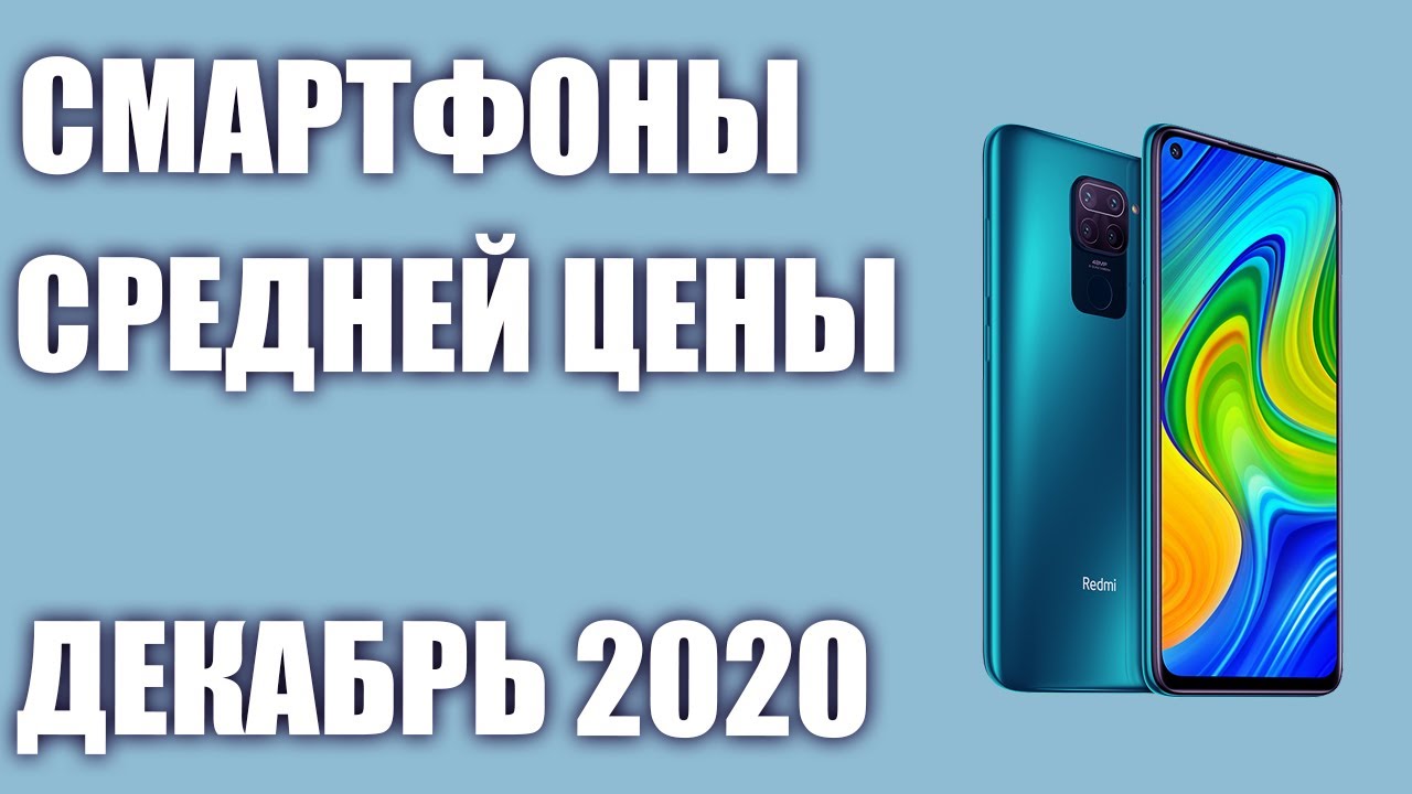 Лучшие смартфоны с двумя Sim-Картами средней ценовой категории на 2024 год: обзор и рейтинг