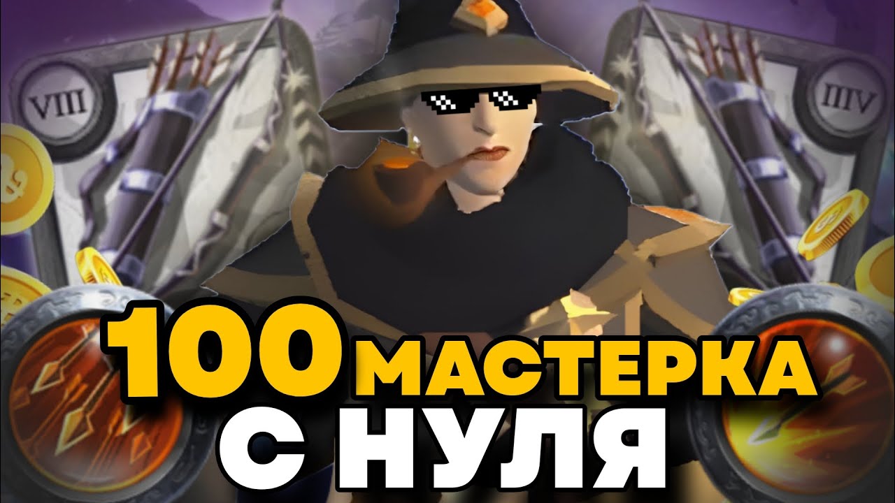 КАК ПРОКАЧАТЬСЯ В СОЛО АЛЬБИОН ОНЛАЙН | ZERO TO HERO | ALBION ONLINE | ДЛИННЫЙ ЛУК  КАК ПРОКАЧАТЬ !