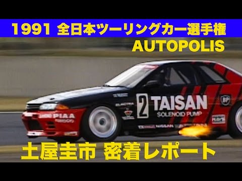 マ*)様 1987年全日本ツーリングカー選手権ミニカー3台セット Nissan スカイライン GT-R R32 Kyoseki 全日本ツーリングカー
