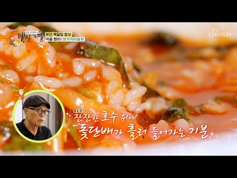 💙여름철 별미💙 새콤달콤의 끝판왕 『참가자미 물회』 TV CHOSUN 230728 방송 | [식객 허영만의 백반기행] 209회| TV조선