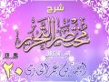 شرح مختصر التحرير للشيخ أحمد بن عمر الحازمي 20 شرح مختصر التحرير للشيخ أحمد بن عمر الحازمي 20