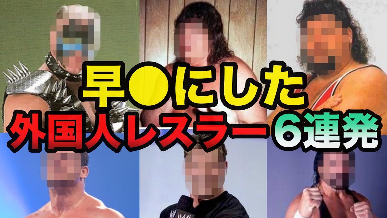 【衝撃事実】若くして亡くなった外国人レスラー6連発！原因はやはり●●の影響か【プロレス事件簿】