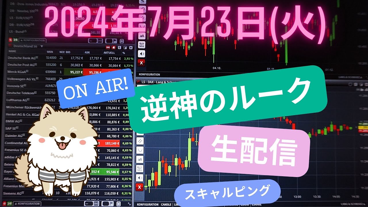 7/23(火)ON AIR中 暇なので少し生配信スキャルピング 配信中++27.4pips - YouTube
