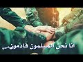 نرفع الريات سوف يعلمون انا نحن المسلمون قدمون اناشيد جهادية اناشيد اسلامية اناشيد دينية نرفع الريات سوف يعلمون انا نحن المسلمون قدمون اناشيد جهادية اناشيد اسلامية اناشيد دينية