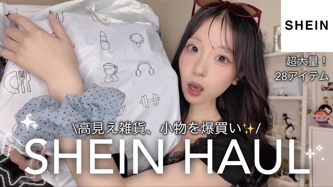 【爆買い】SHEIN雑貨ってこんなレベル高いの?!😳神コスパで夏ファッションを最高に可愛くできる小物 / ヘアアクセ / 神収納アイテムを大量紹介🛒✨