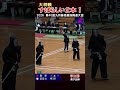 島原大将の素晴らしい2本【準決勝】島原vs筑紫台 2026第40回九州高校選抜剣道大会 #島原高校,#剣道一本,#全九州高校選抜剣道,#高校剣道 胴 面