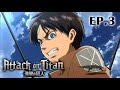 [French Dub] “Attack on Titan” Season1 Ep.3 | Full Anime