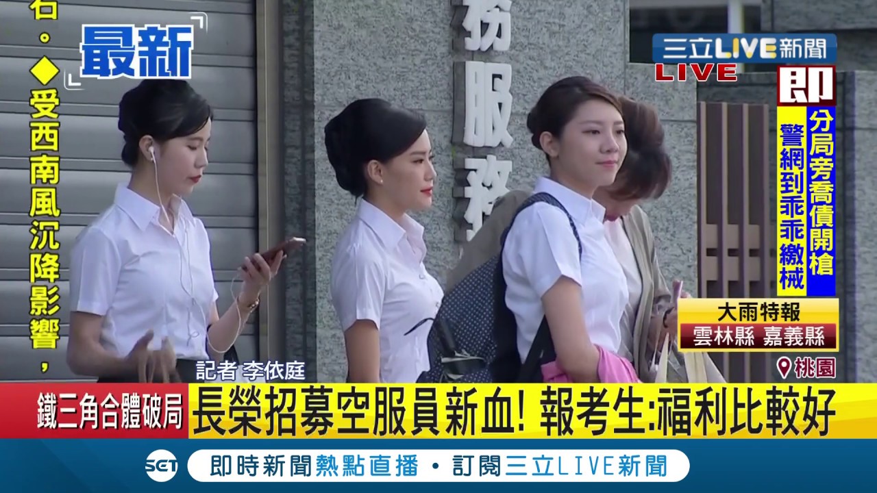 長榮空服員面試流程不一樣了 Crewlifeannie