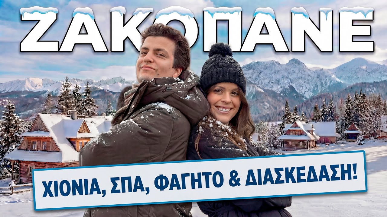 Ο Απόλυτος Χειμερινός Προορισμός; 😮