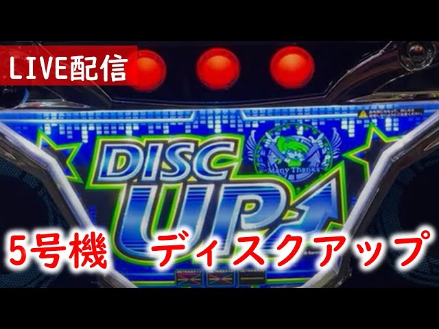 ディスクアップ　5号機 パチスロ ディスクアップ／ZS
