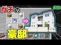 【マインクラフト😜】ガチで豪邸を一瞬で建築出来るアイテムww #18 シンジャークラフトG【マイクラMOD】【工業,まな板,ポータルガンMOD実況】