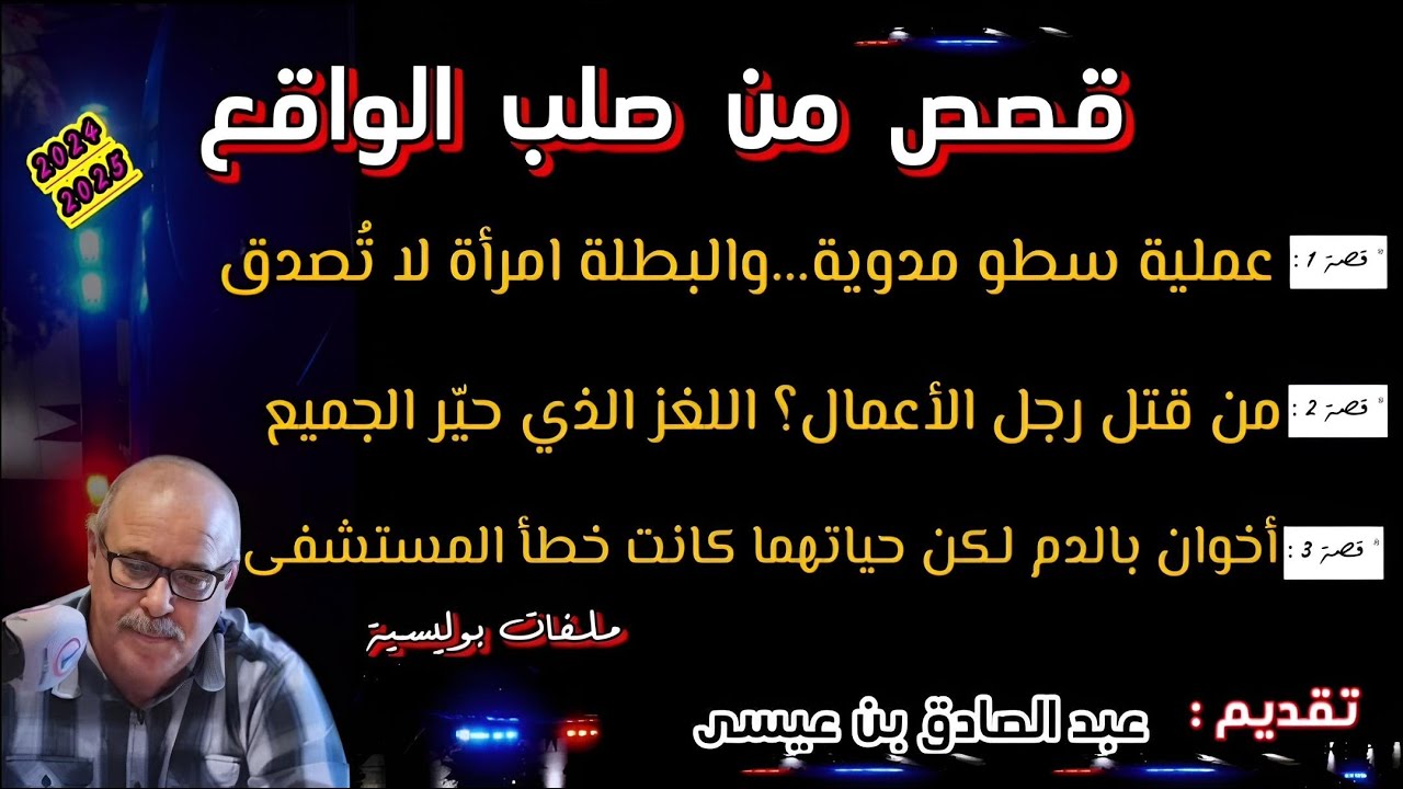 Mohamachon / Hariboun عبد الصادق بنعيسى مهمشون / هاربون🔥 قصة واقعية مشوقة 🔥