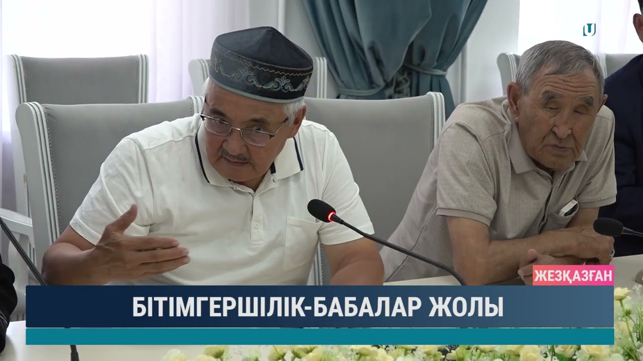 БІТІМГЕРШІЛІК БАБАЛАР ЖОЛЫ