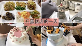 蛋糕店主的日常，社恐人士聚餐铁锅炖，20分钟炫完走人 #蛋糕抹面 #蛋糕教程