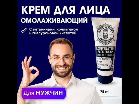 Омолаживающий крем для
