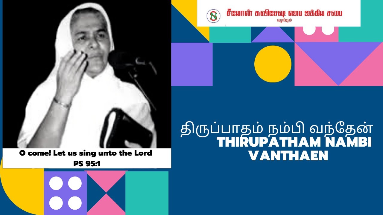 LYRIC VIDEO Thirupatham Nambi Vanthen  Sarah Navaroji  Tamil Old Christian Songs