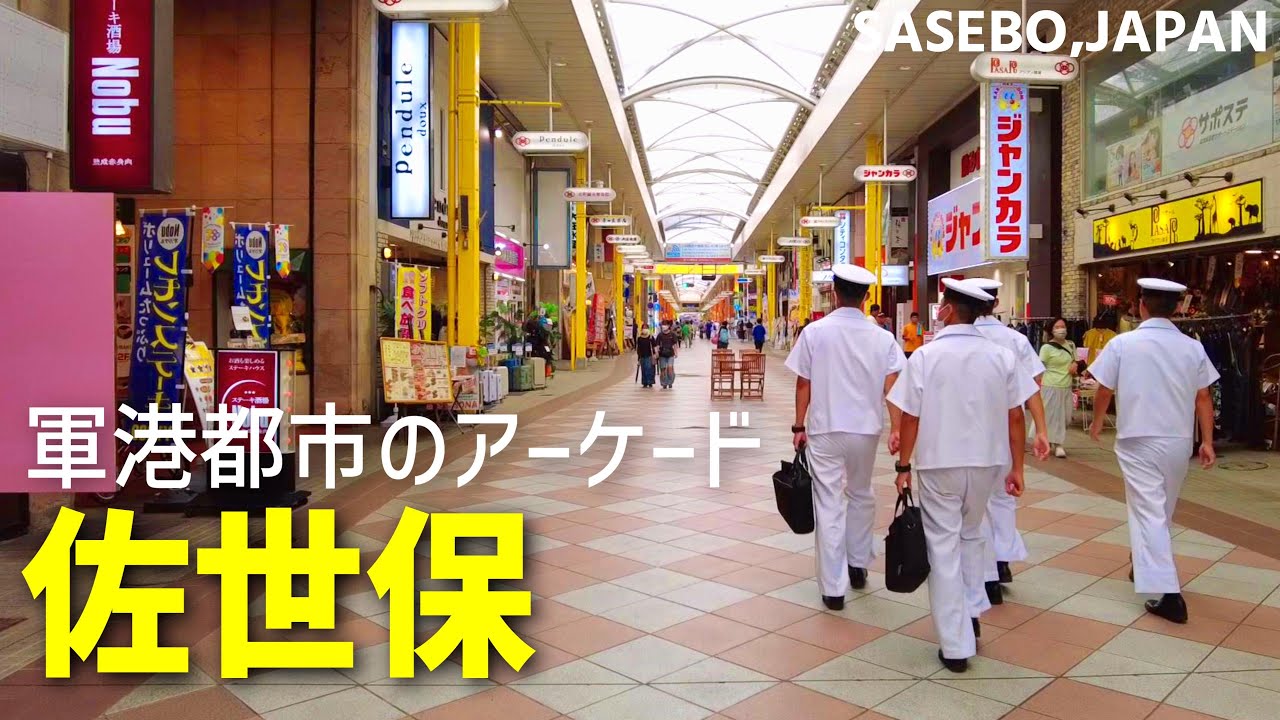 佐世保 | さるくシティ4〇3アーケードをゆく｜日本一の直線アーケード