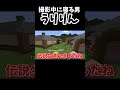 撮影中に寝る伝説パート②※カラピチ #マイクラ