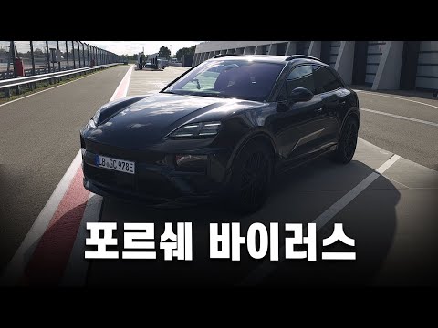 포르쉐 신형 <strong>마칸</strong> EV, 레이스카와 랠리카를 넘나드는 SUV