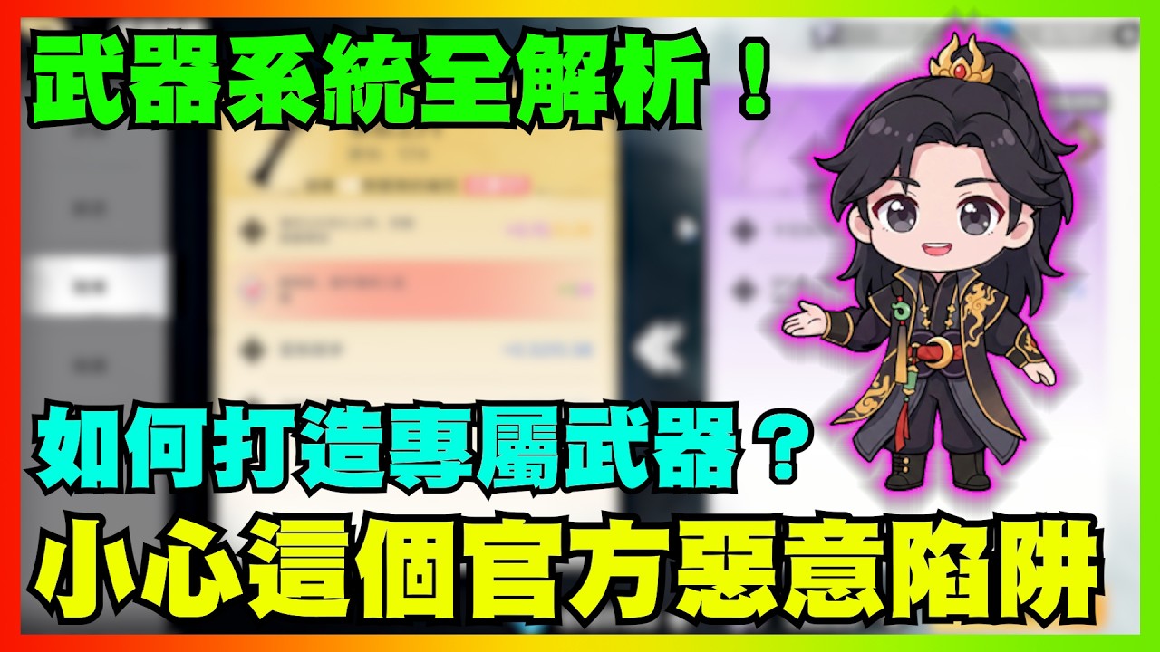 武器系統全解析!如何打造專屬武器?小心這個官方惡意陷阱|【花枝丸-超時空街球對決】 縮圖