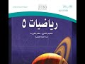 الدرس 4 2 خصائص اللوغاريتمات ج2 رياضيات 5 