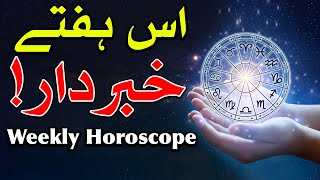 Weekly Horoscope 11 July to 20 July 2021 Astrology ilm e Jafar Mehrban Ali Signs Stars Rashi Today