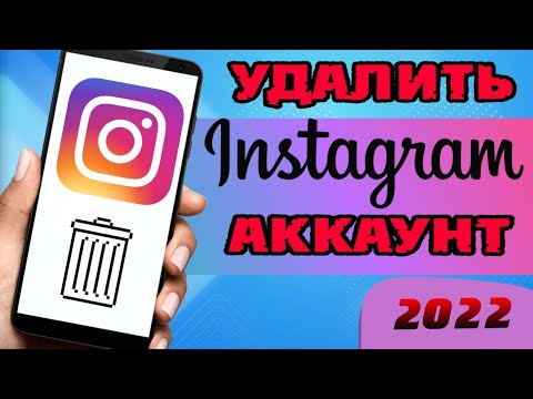 Как удалить АККАУНТ