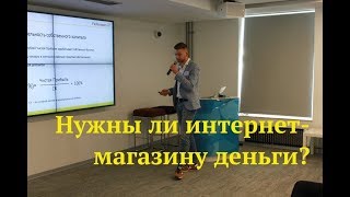 Финансы. Интернет-магазин. Бизнес