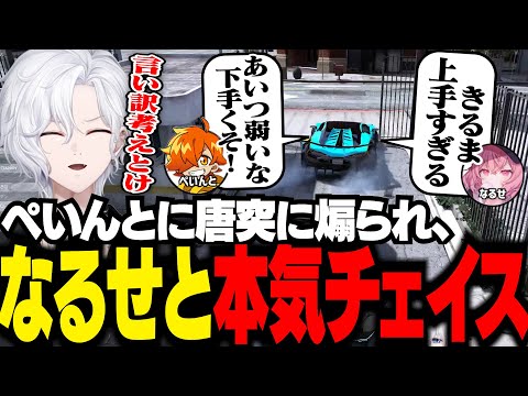 【 MADTOWN 】ぺいんとに唐突に煽られ、なるせと本気のチェイスをする切嘛【 切嘛 / GTA5 】