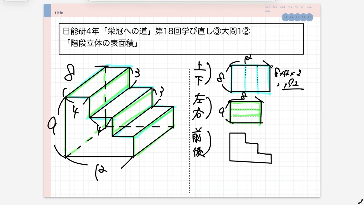 日能研4年「栄冠への道」第18回「立体図形」学び直し③大問1②