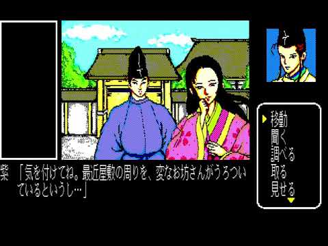 Genji (源氏) for the NEC PC-88 - YouTube