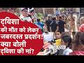 Twisha Sharma Death Case: अब परिवार कर रहा है प्रदर्शन, दोनों तरफ से आरोप-प्रत्यारोप