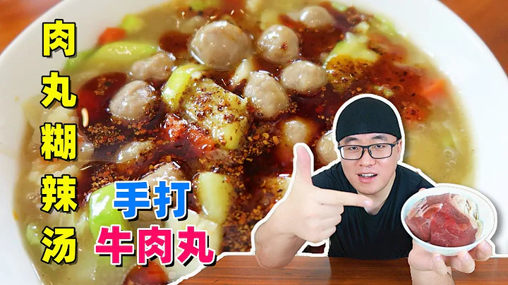 阿星自制肉丸糊辣汤，手打牛肉丸，2大碗3个馍，在家也能做大厨【Meatball spicy soup in Xi'an, China】 - 天天要闻