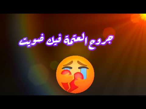 ما رح احكي خطية بيسان و فؤاد جنيد