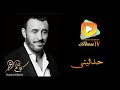 اغنية حدثينى كاظم الساهر 2019 