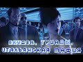 Мафия, Якудза и Триада, что мы знаем о них