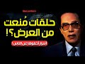 مصطفى محمود يكشف كل شيء رحلته من الشك إلى الإيمان وأسرار الكون والحرب والاقتصاد العلم والإيمان
