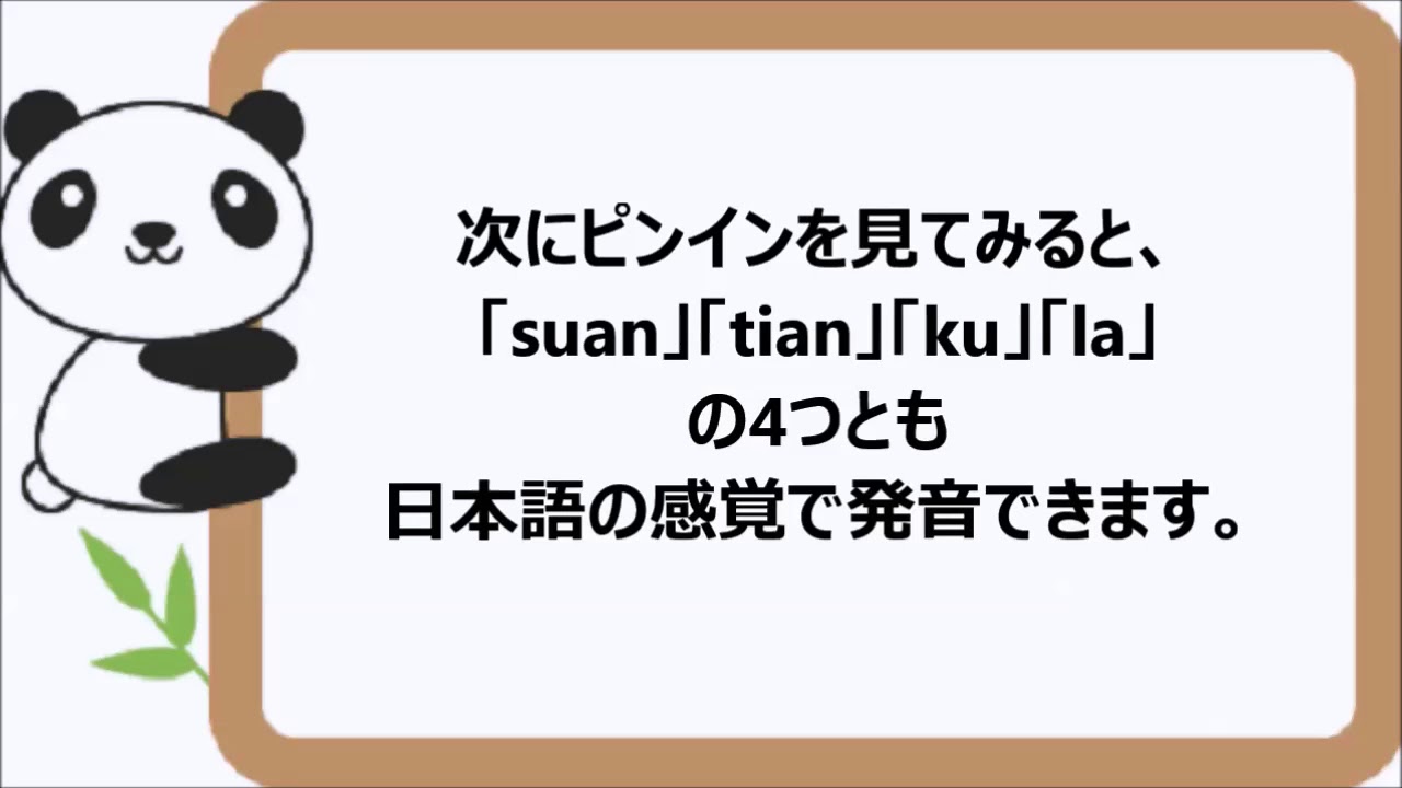 第153回 声調練習に最適なことわざはコレ 中国語のことわざ 四字熟語 故事成語 の解説 Youtube