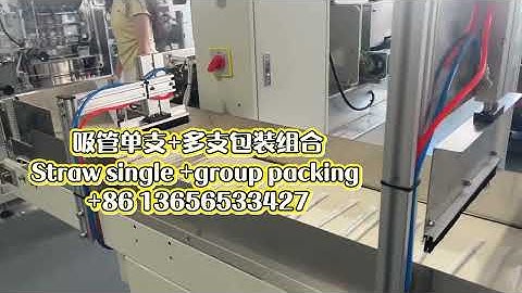 High speed servo straw single +group packing machine 800pcs/min #strawmachine #strawpackingmachine 