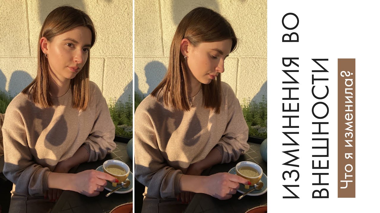 Я и мои изменения. Я и мои изменения