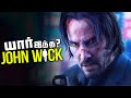 John Wick - Origin, Powers and Weakness (தமிழ்)