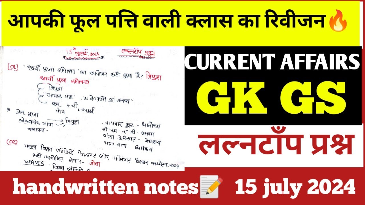 Kumar Gaurav Gs Notes.pdf 15 july 2024 | daily current affairs revision🔥| handwritten notes📝 gk ...