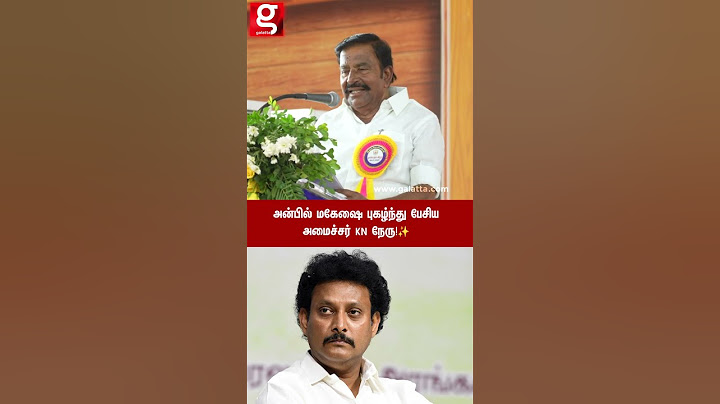 Anbil Mahesh Poyyamozhi-யை புகழ்ந்து பேசிய Minister K.N.Nehru!✨