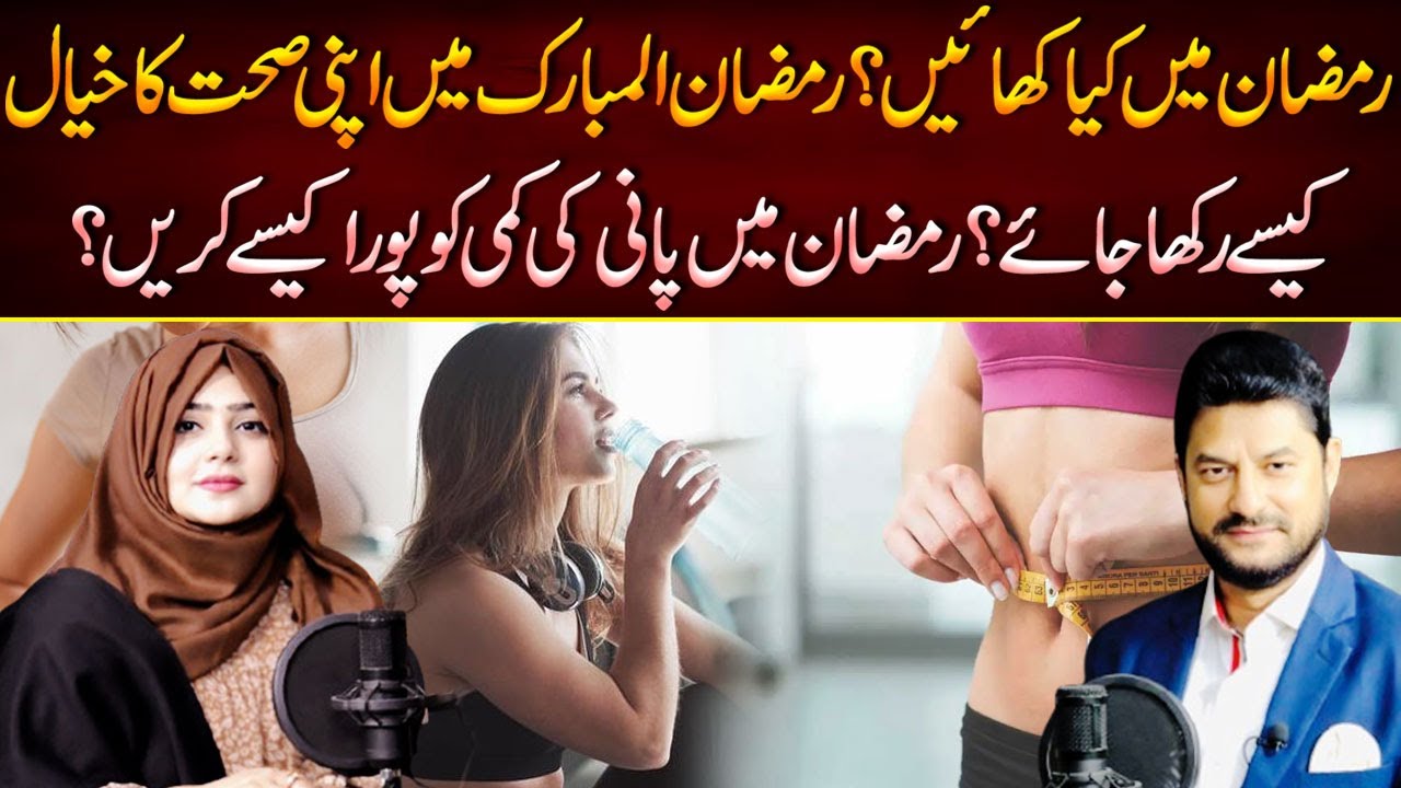 What to Eat in Ramadan? Tips for Staying Healthy & Preventing Dehydration | Rana Ilyes